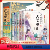 写给青少年的古文观止(全5册) [正版]写给青少年的古文观止全套5册 文言文译注详解注音版白话文青少版小学生版初中生高中
