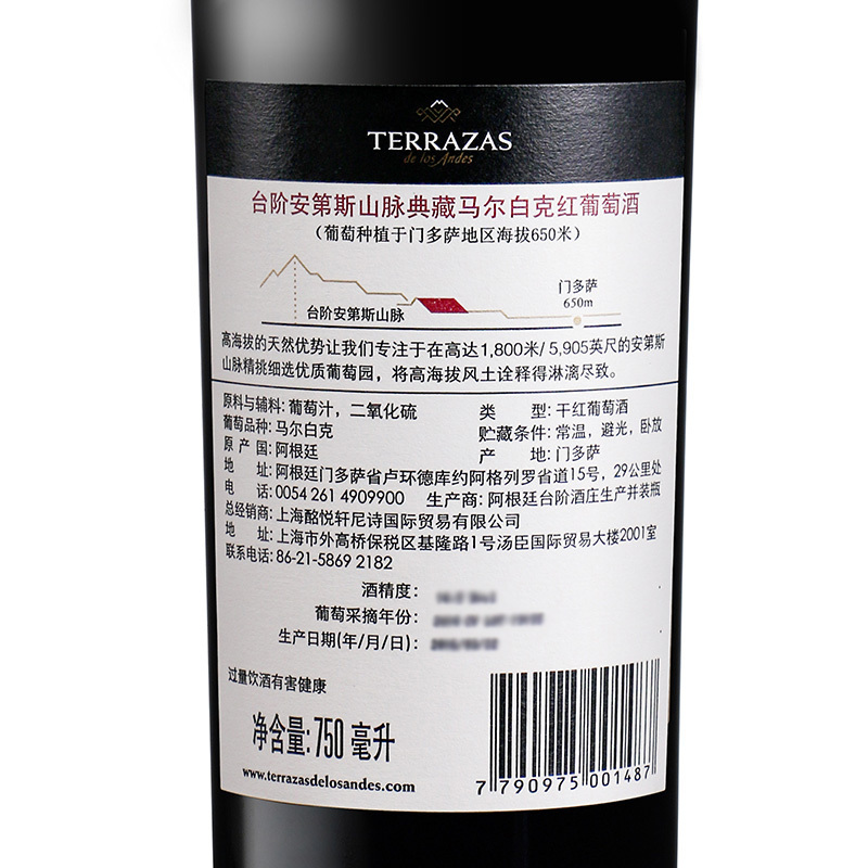 台阶 安第斯山脉(TERRAZAS DE LOS ANDES)典藏马尔贝克 红葡萄酒 进口葡萄酒750ml