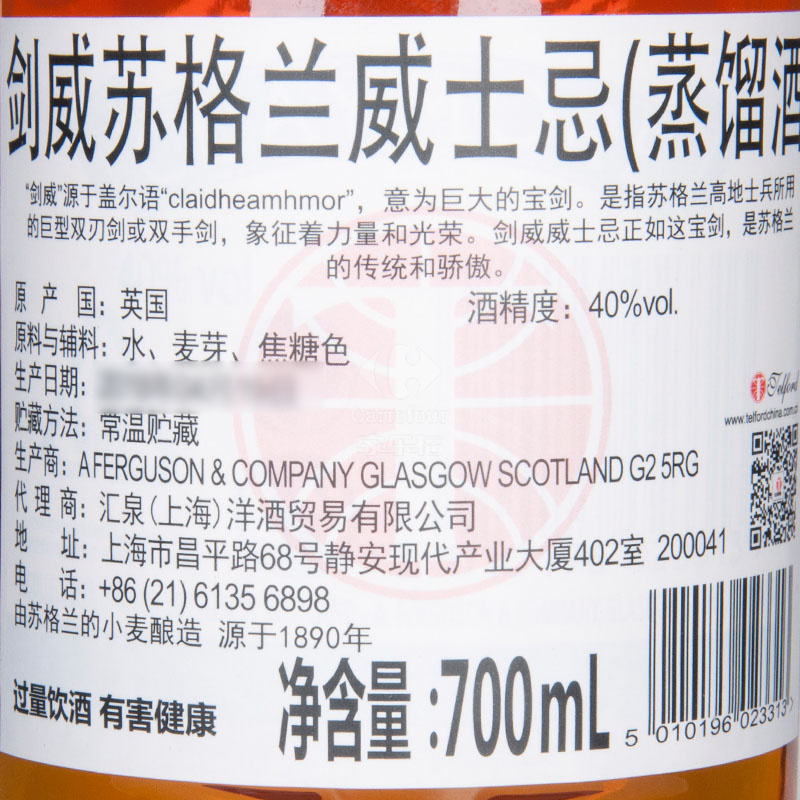 剑威苏格兰威士忌40度700ml