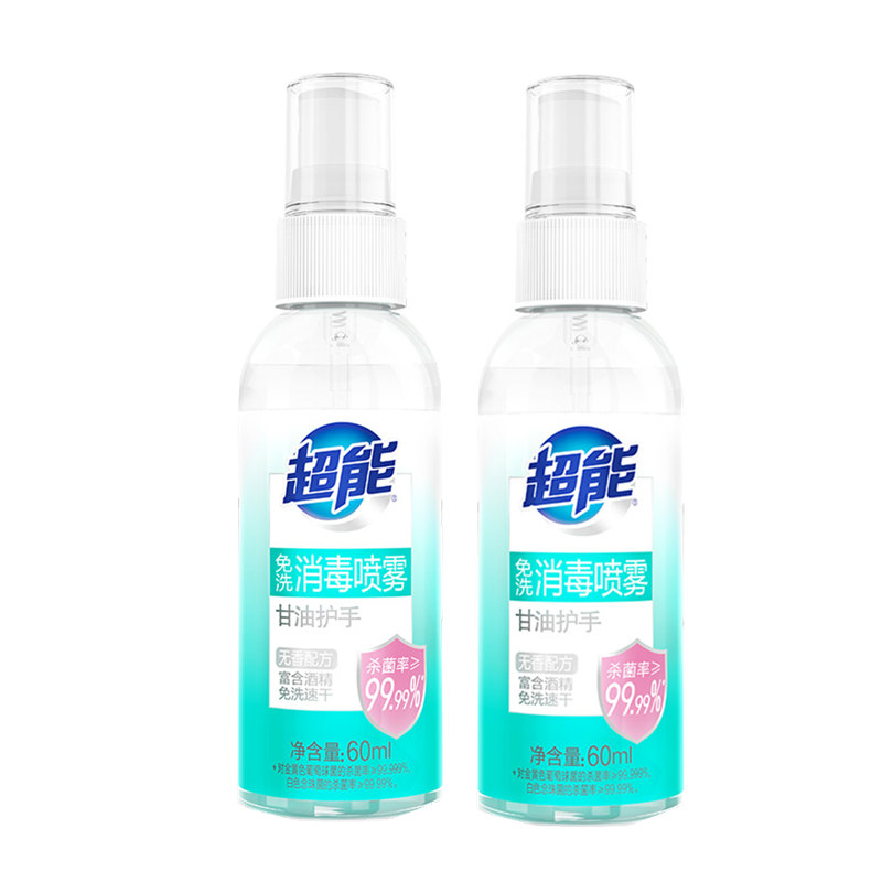 超能免洗消毒喷雾杀菌消毒家用便携装60ml洗手液