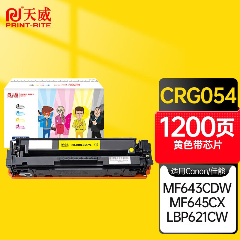 天威 CRG054 硒鼓 黄色 适用于佳能Canon MF641Cw MF643Cdw MF645Cx 打印机 带芯片
