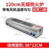 煤气烧烤炉商用燃气无烟烘烤炉液化气烤生蚝炉烤羊肉串烤炉|劲霸升级款（1.2米22加宽口）