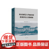 海南师范大学图书馆馆藏珍贵古籍图录