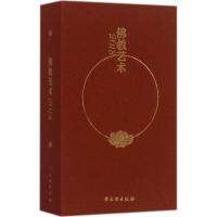 佛教艺术2018 刘源 撰稿 艺术 文轩网