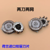 [苏宁专营]适配飞利浦剃须刀头Series1000 3000 S1020 S3350 S1103刀片网罩配件 精选