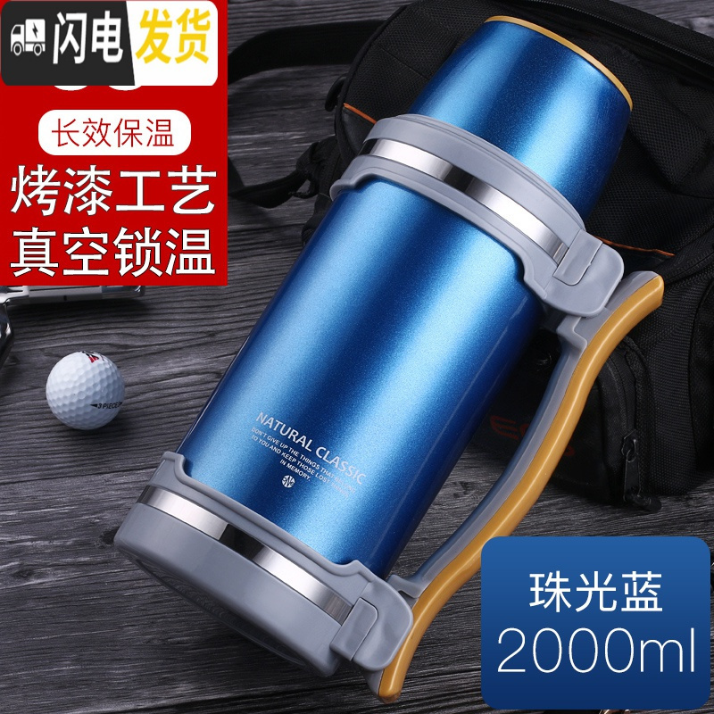 三维工匠304不锈钢旅行保温杯大容量便携热水瓶超大3保温壶家用车载户外 珠光蓝2000(送壶刷)