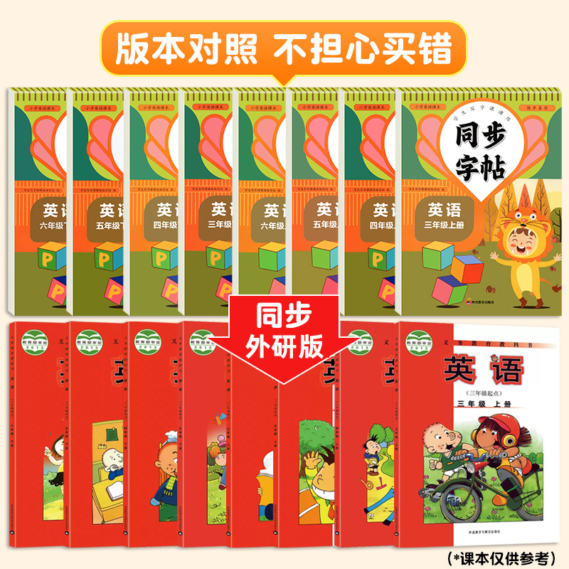 [3年级上册+下册]英语同步字帖 [正版]外研版三年级英语字帖四五六年级上下册同步练字帖斜体小学生英文字母书写练习单词钢