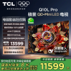TCL电视 75Q10L Pro 75英寸 极景QD-Mini LED 蝶翼华曜屏 万象分区 绚彩XDR6500nits