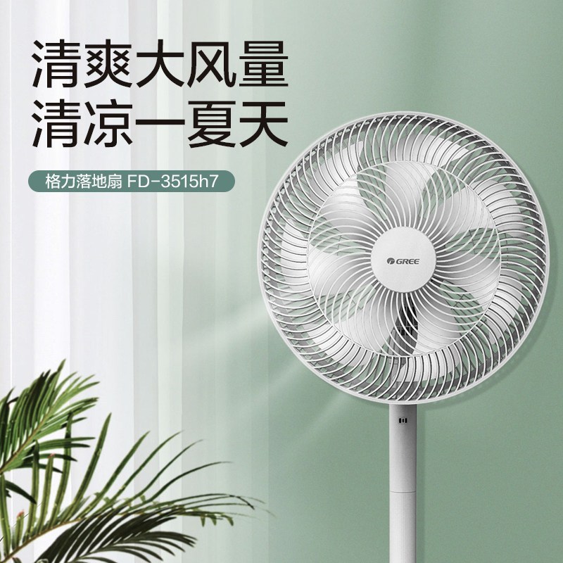 格力(GREE)新款电风扇落地扇家用低音一体立式机械七叶风扇三档风速摇头省电扇台式立式座地扇 FD-3515h7高清大图