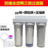 家用净水机厨房自来水前置三级加厚防爆过滤器10寸净水器pp棉滤芯|三级全透明(2分口)