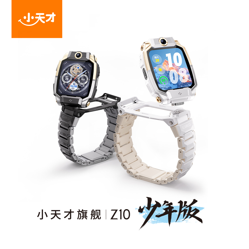 [官方正品]小天才电话手表旗舰Z10少年版 极境黑儿童智能楼层定位全网通视频防水旗舰