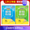 [2本套装]二升三 语文+数学北师版 小学通用 [正版]2023实验班暑假衔接一升二升三四五六年级上册一二年级下册暑假作