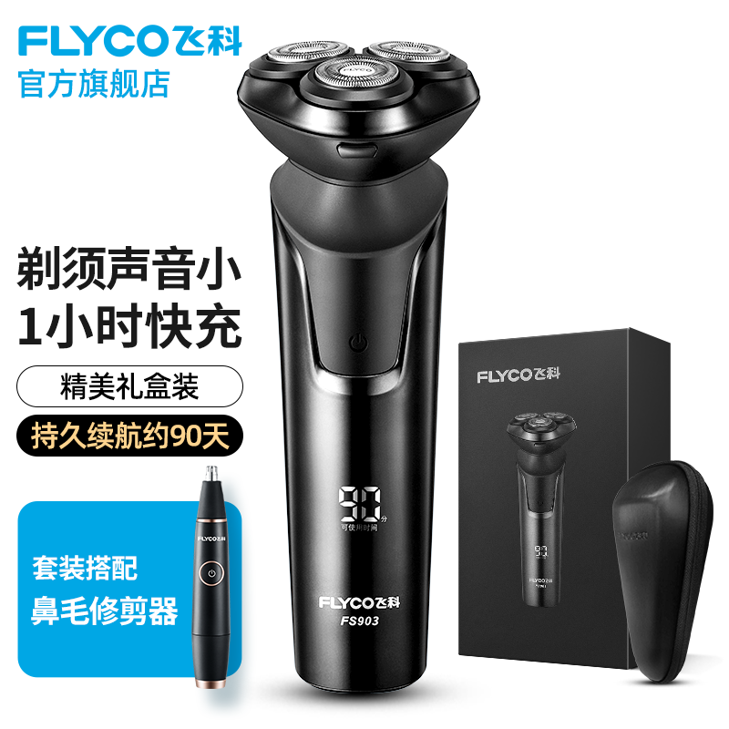 飞科(FLYCO)FS901剃须刀男士电动刮胡刀全身水洗智能充电式胡须刀礼物送礼品 FS903标配+鼻毛修剪器