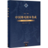 醉染图书川渝阳戏9787567120907