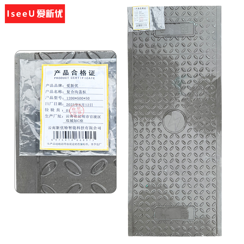 爱新优 复合沟盖板 1200*500*50 (块)