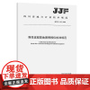 弹性波超前地质预报仪校准规范 JJF(川)187—2021