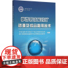攀西钒钛磁铁矿资源及综合利用技术 中国地质科学院矿产综合利用研究所,国土资源部钒钛磁铁矿综合利用重点实验室 编著 著