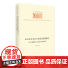农村生态文化产业发展策略研究:以马克思主义自然观为视野