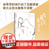 月光落在左手上 余秀华诗集 正版 精装珍藏版新作 我们爱过又忘记无端欢喜且在人间 新经典店