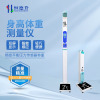 恒德升双屏超声波身高体重测量仪台秤体重秤(基础款) HD-20AJC