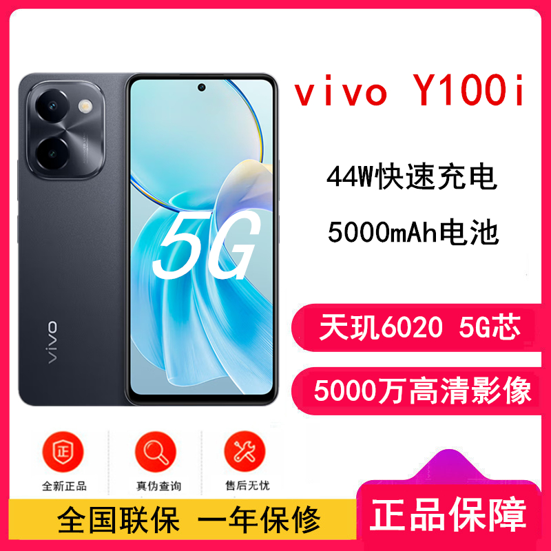 [全新]vivo Y100i 皓夜黑 12GB+512GB 天玑6020 5G芯 5000mAh电池 44W充电 5000万高清影像 44W闪充 5G 手机 Y100