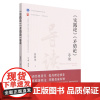 云仓 正版 实践论矛盾论导读/中央党校国家行政学院马克思主义经典著作研读系列丛书/中央党校思想WX