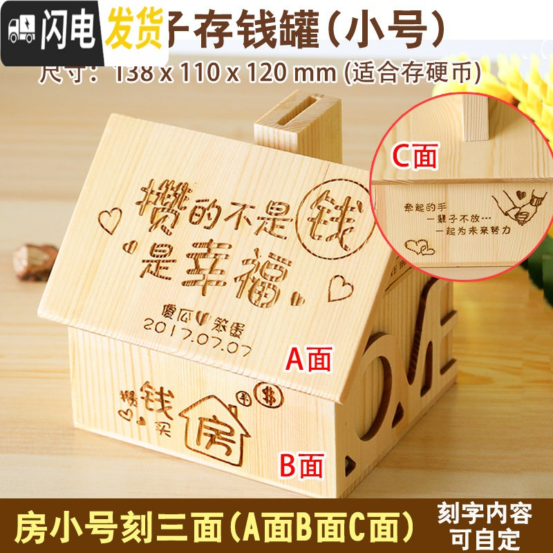 三维工匠防摔木存钱罐创意储钱罐儿童储蓄罐情人节生日送女友男生朋友 房小号【刻三面】+【无门无锁】