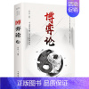 博弈论 [正版]抖音同款读心术心理操纵术瞬间看透人心的超级阅人术一本让你读懂他人的书微表情微动作心理学教程入门基础书
