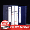 [善品堂藏书]尚书1函4册 宣纸线装书籍手工打孔穿线 中国经典文学古籍书籍 典籍里的中国
