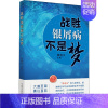 [正版]战胜银屑病不是梦 魏晓文 编 家庭保健 生活 中国中医药出版社 图书