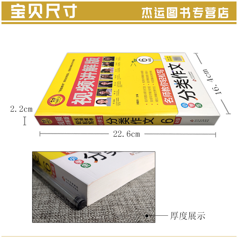 [正版]小雨作文小学生分类作文6六年级视频讲解版获奖分类满分作文大全小学生作文选作文素材书语文作文大全