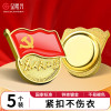 金隆兴 党员徽章 升级镀金款 强力磁扣 标准款 厚度2mm 5个装
