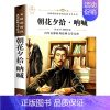 朝花夕拾·呐喊 鲁迅原著正版 [正版]故乡 鲁迅原著 六年级必读课外阅读书籍老师 小学生鲁迅读本课外阅读书籍鲁迅全集小说