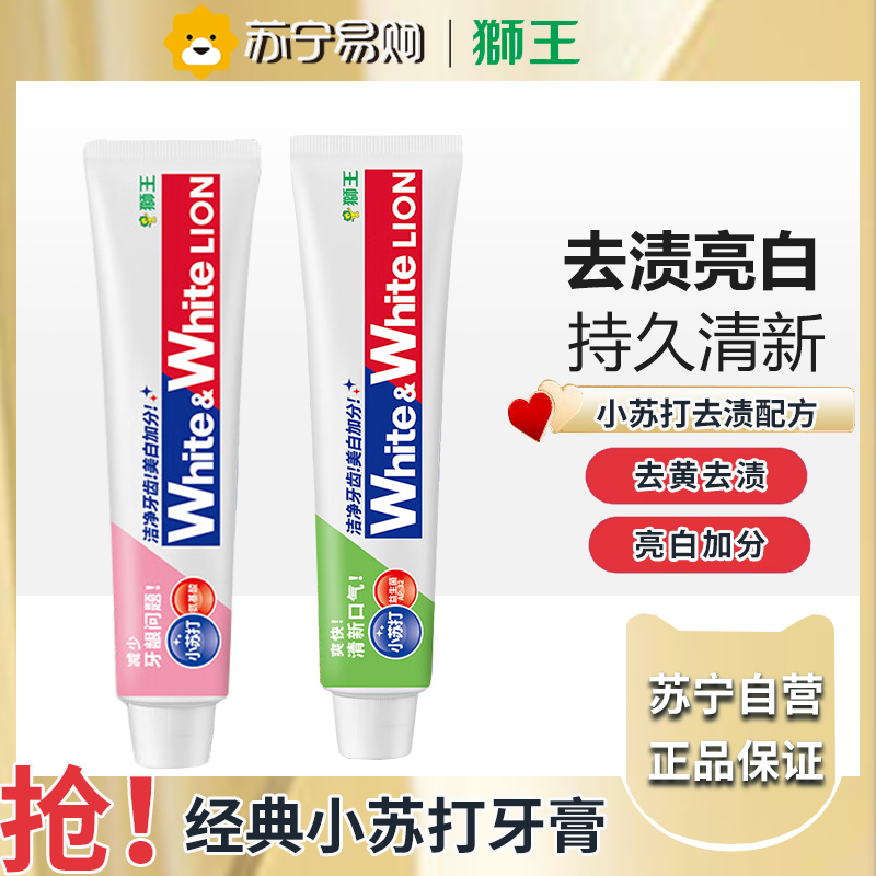 狮王(Lion)WhiteWhite小苏打牙膏美白护龈120g抑菌去口臭去黄去牙渍-白桃+青柠