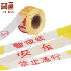 翼澜 警戒线100米 个