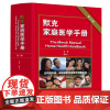 [正版书籍]默克家庭医学手册(第三版/翻译版)(本书为“中国读友读品节”读品)