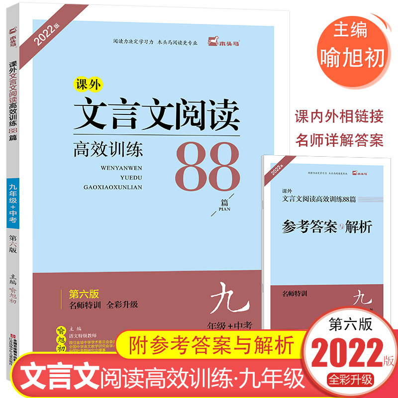全套3本[现代文+文言文+英语] 七年级/初中一年级 [正版]木头马初中现代文言文阅读高效训练88篇七八九年级名师特训阅高清大图