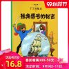 丁丁历记10:独角兽号的秘密 漫画书 大开本 一二三年级小学生课外图书 少儿探奇历书儿童早教亲子阅读漫画书丁丁