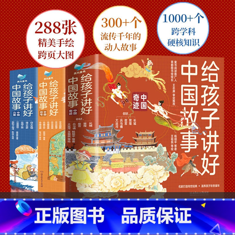 给孩子讲好中国故事(全16册) 【正版】 给孩子讲好中国故事16册:中国奇迹全5册+中国符号全6册+中国力量全5册瓷