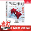 法医秦明遗忘者 法医秦明系列众生卷第2季名网剧电影原著挖掘被遗忘的女性之痛根据真实案件改编悬疑推理侦探惊悚文学小说