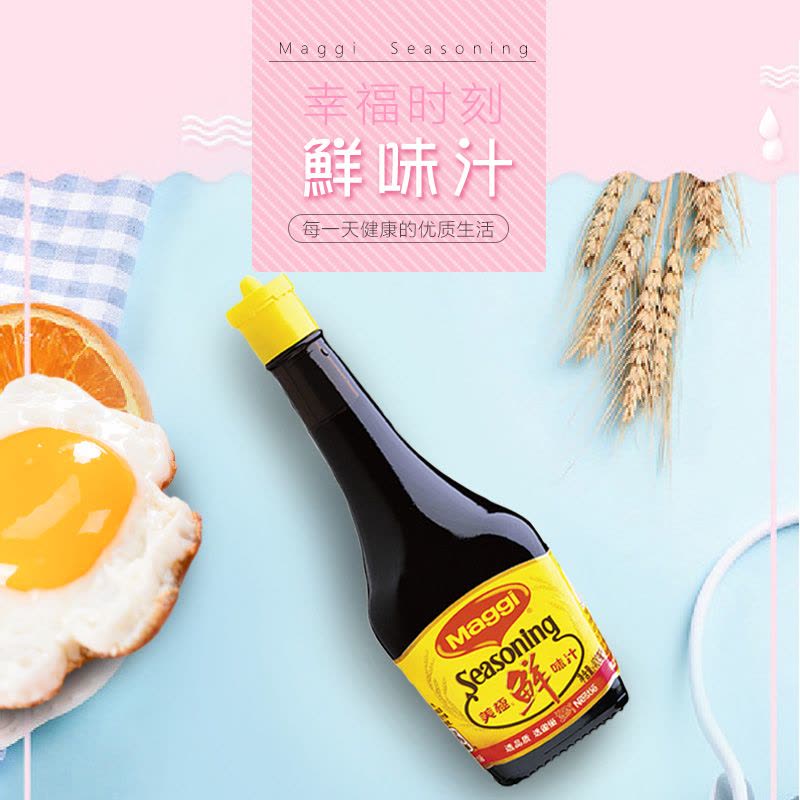 maggi美极鲜味汁200ml 生抽酱油炒菜寿司凉拌调味料图片