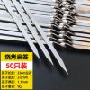不锈钢烧烤签扁签户外烧烤针羊肉串烤肉签子钢签配件工具家用圆签|35cm不锈钢扁签[50只]