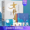 [正版] 女将星 千山茶客 上册 共3本 古风青春古言爱情言情小说书籍实体书 重生之女将星将门毒后将门嫡女之定乾坤 小说