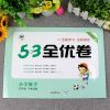 2021春53全优卷5五年级下册语文数学全优卷人教版同步练习测试题 五年级下册数学53全优卷