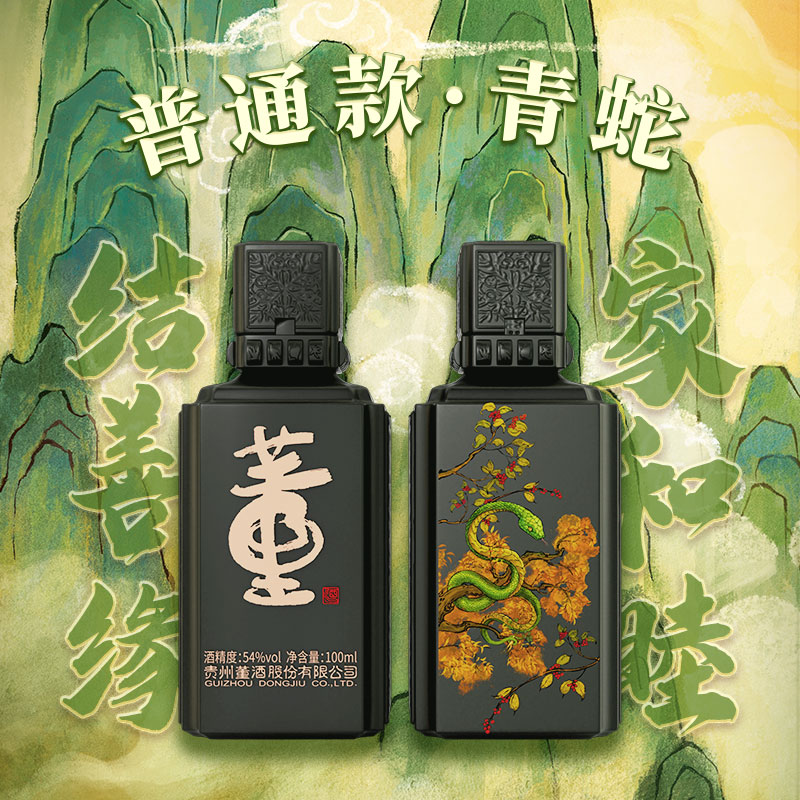 董酒[收藏]54度佰草醉兽董酒(青蛇)100ml董香型白酒国密工 佰草入曲