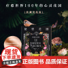 秘密花园 :典藏美绘版(BBC评选的“100部英国民众喜欢的文学作品”之一、疗愈世界100年的心灵花园;出版社·欧洲漫画