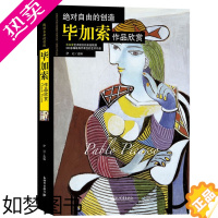 [正版]毕加索作品欣赏 油画 素描 版画经典作品集16开铜版彩印彩色印刷画册 美术名画图书 大师画家绘画艺术技巧收藏
