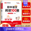 [七年级]初中语文阅读100篇 初中通用 [正版]2024版初中语文阅读100篇七年级八年级中考阅读理解专项训练书人教版