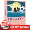 [黄珊莹福利专属]奇遇经典文库 初中 正版格林童话 全集6-12周岁3年级小学生课外阅读书籍儿童名著故事书