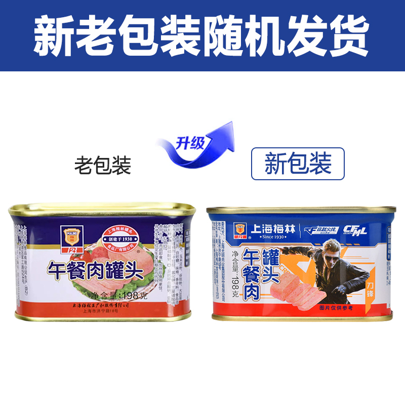 上海梅林 午餐肉罐头 (不含鸡肉) 198g*6 罐装 方便面螺蛳粉火锅搭档(新老包装随机发货)